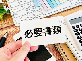 申請書ダウンロードの画像