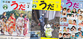 広報うだの画像