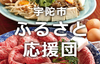 宇陀市ふるさと応援団
