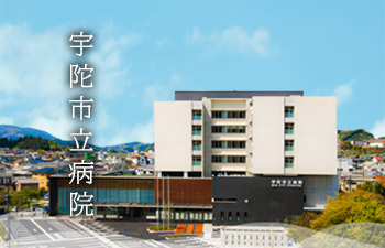 宇陀市立病院