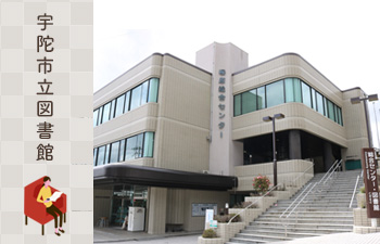 宇陀市立図書館