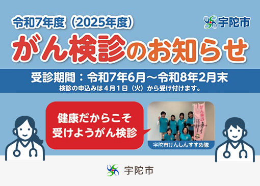 2025年がん検診のお知らせ
