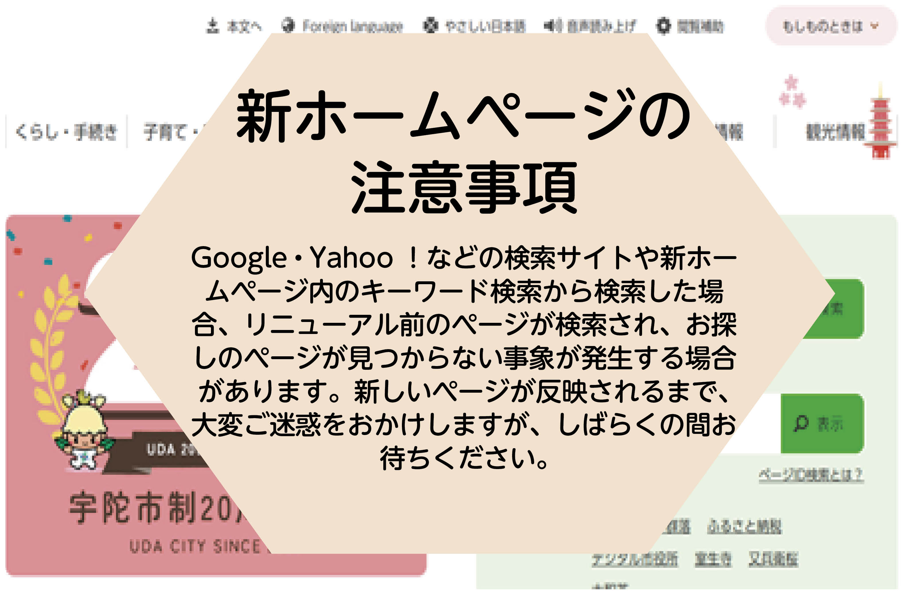 新ホームページの注意事項