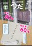 広報うだ　7月号の画像