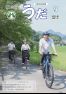 広報うだ　9月号の画像