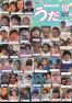 広報うだ　10月号の画像