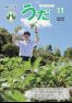 広報うだ　11月号の画像