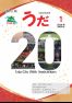 広報うだ　1月号の画像