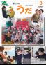 広報うだ　3月号の画像