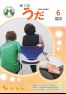 広報うだ　6月号の画像