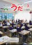 広報うだ　３月号の画像