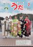 広報うだ　2月号の画像
