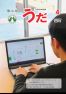 広報うだ　4月号の画像