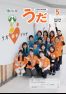 広報うだ　5月号の画像