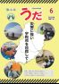 広報うだ　6月号の画像