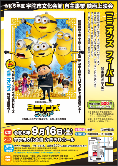 ミニオンチラシ