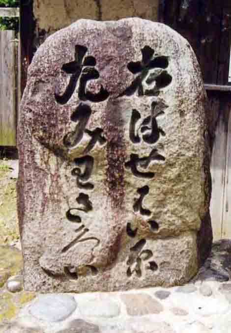 下竹の道標