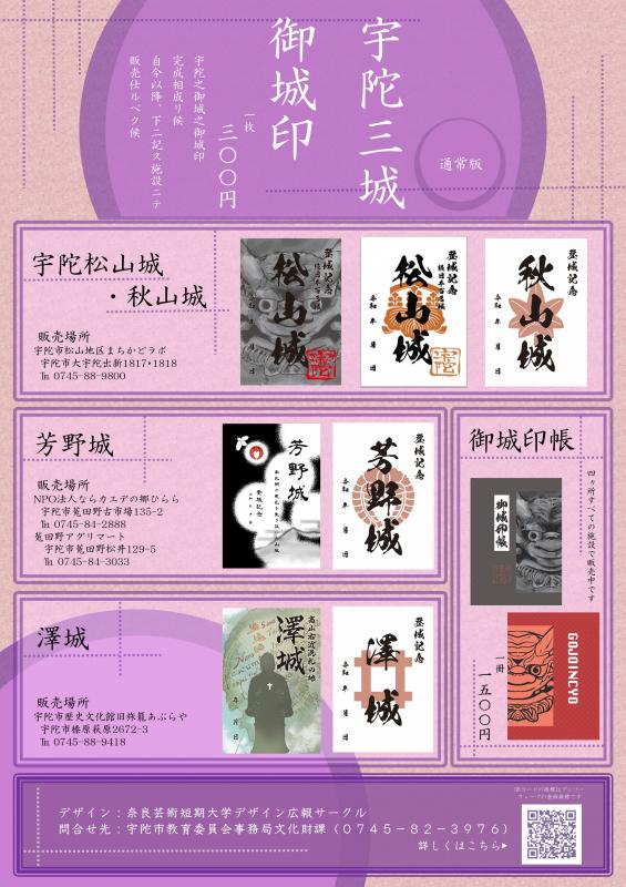 御城印通常版