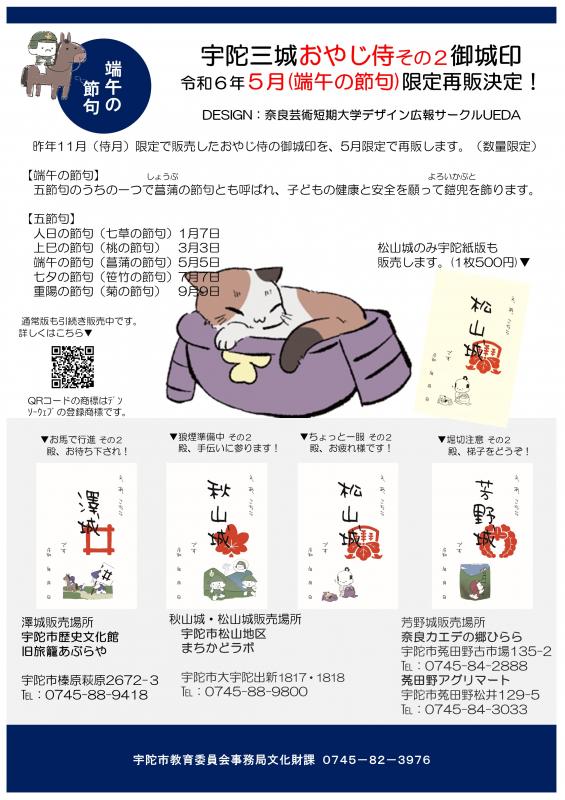 令和6年5月御城印