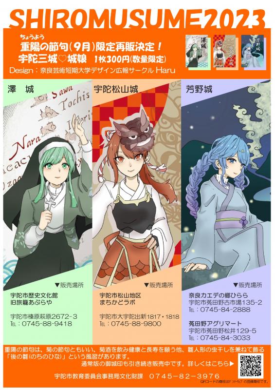 3月限定御城印(9月再販)