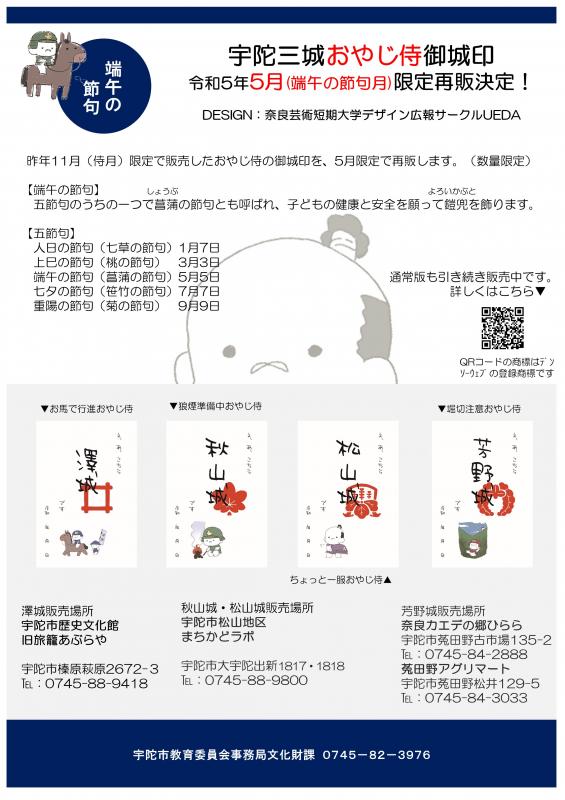 11月限定御城印(5月再販)