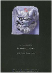 宇陀松山城跡　桐紋鬼瓦