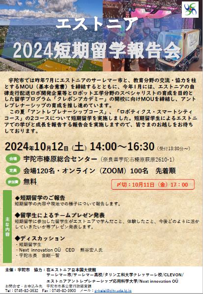 報告会