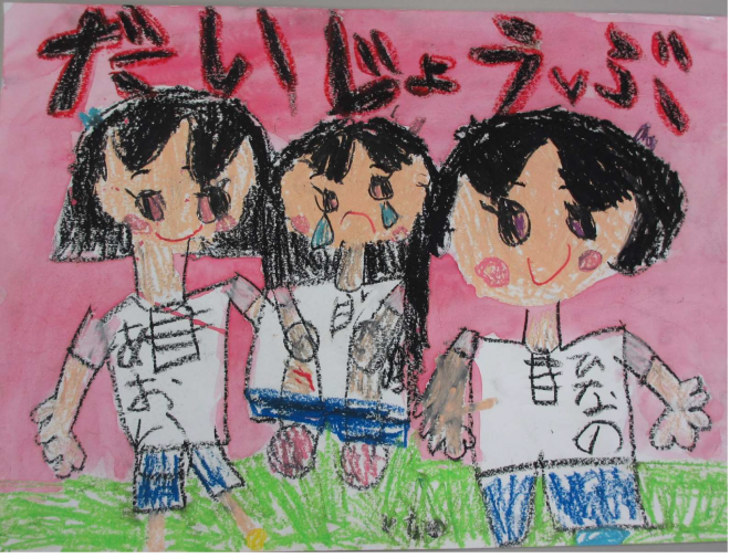 岸本　陽菜乃さん（室生小学校1年）の画像