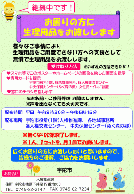 お困りの方に生理用品をお渡ししますの画像