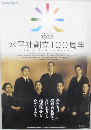 水平社創立100周年の画像