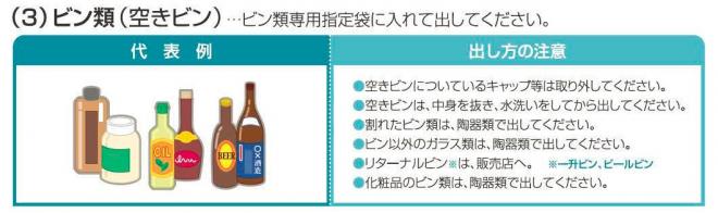 ビン類