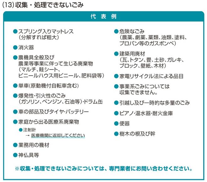 収集・処理できないごみの画像