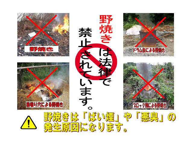野焼き