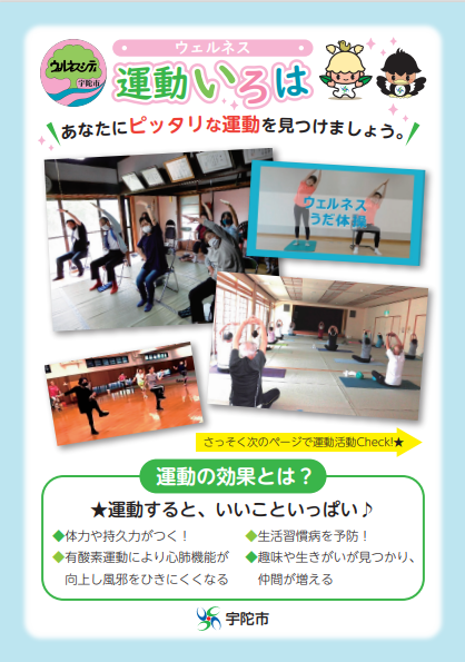 運動いろは表紙