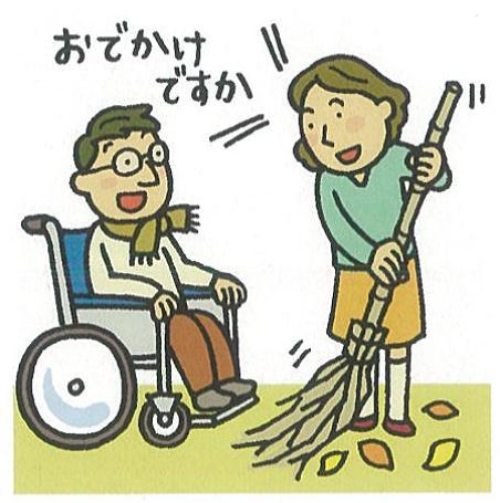 要援護者(要配慮者）との積極的なコミュニケーションの画像