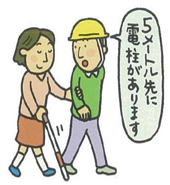 目の不自由な人の場合の画像1