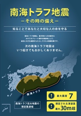 南海トラフ地震【その時に備えて】の画像