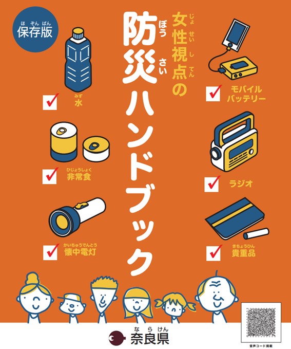 防災ハンドブックの画像