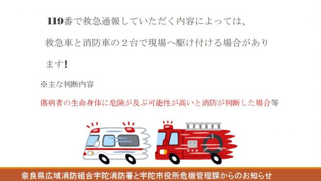 奈良県広域消防組合宇陀消防署から2つのお知らせの画像1