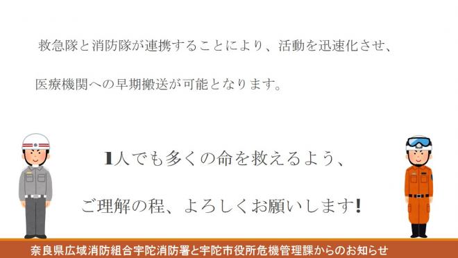 奈良県広域消防組合宇陀消防署から2つのお知らせの画像2