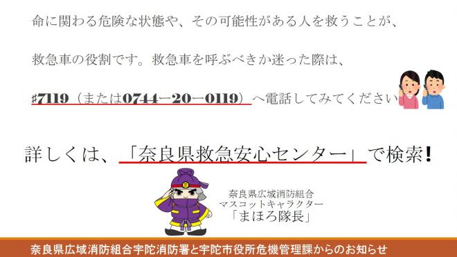 奈良県広域消防組合宇陀消防署から2つのお知らせの画像3