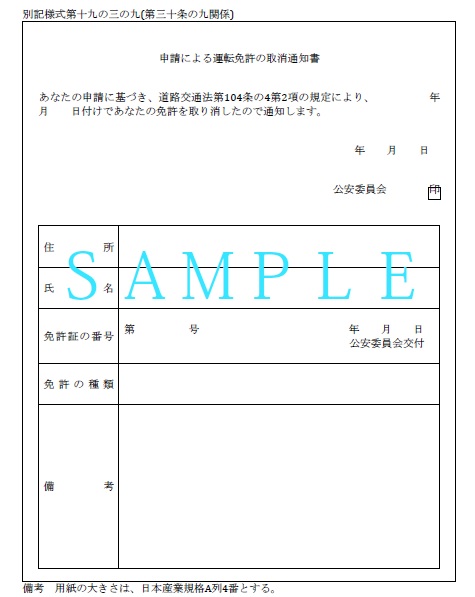 取消通知書