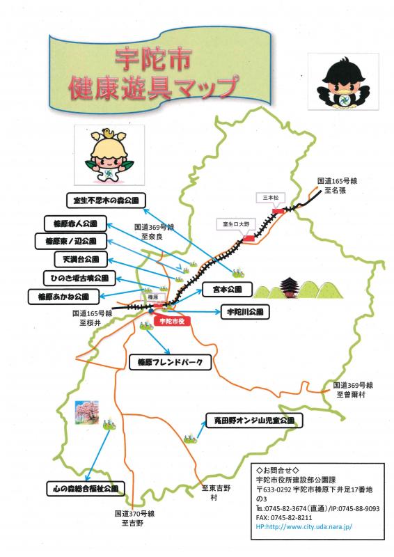 健康遊具設置公園