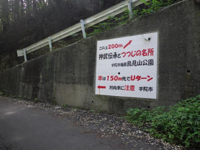 鳥見山看板2