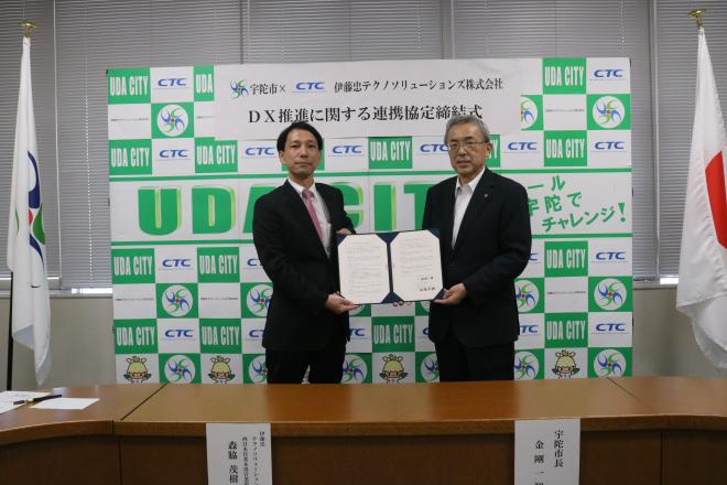 「DX推進に関する連携協定」を締結しましたの画像