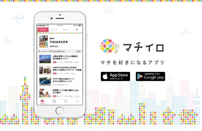 マチイロメイン