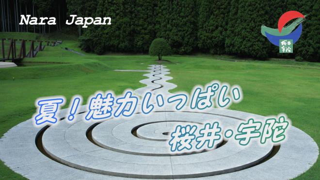桜井宇陀広域連合ロング動画