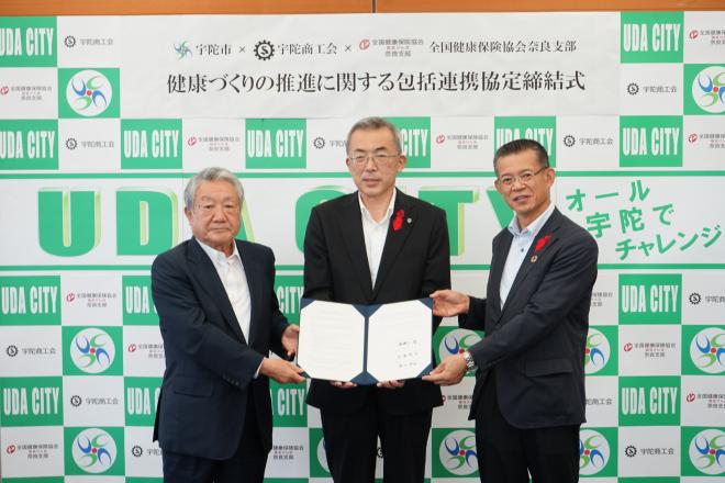 全国健康保険協会奈良支部様、宇陀商工会様との健康づくりの推進に関する包括協定締結式