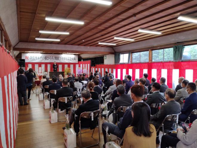 奈良カエデの郷ひらら開園10周年記念式典