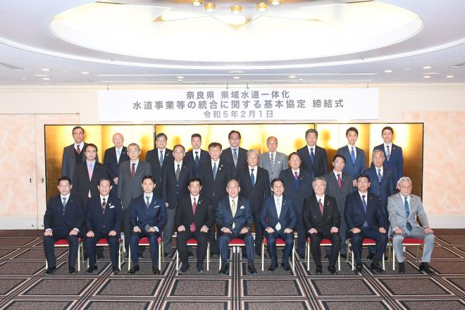 奈良県域水道一体化水道事業等の統合に関する基本協定締結式